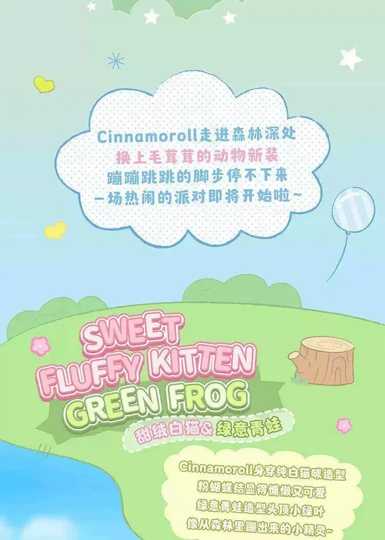 Cinnamoroll 动物派对系列毛绒挂饰盲盒 图集