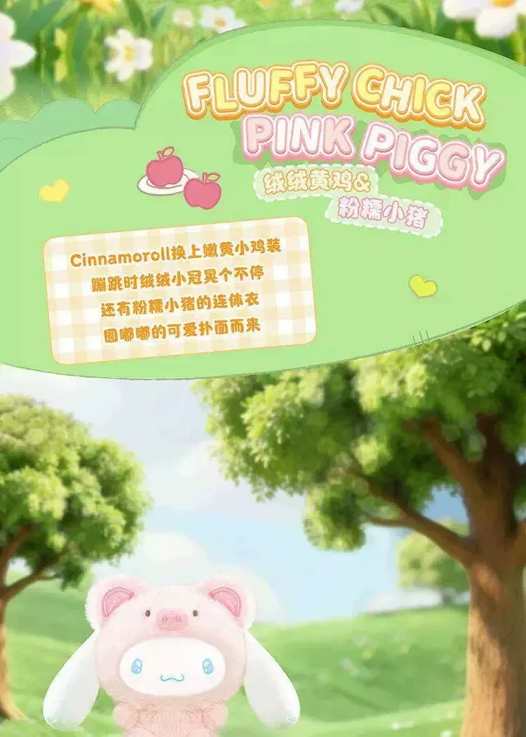 Cinnamoroll 动物派对系列毛绒挂饰盲盒 图集