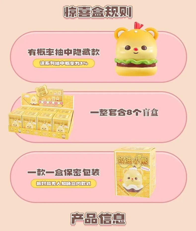奶油小熊系列盲盒 图集