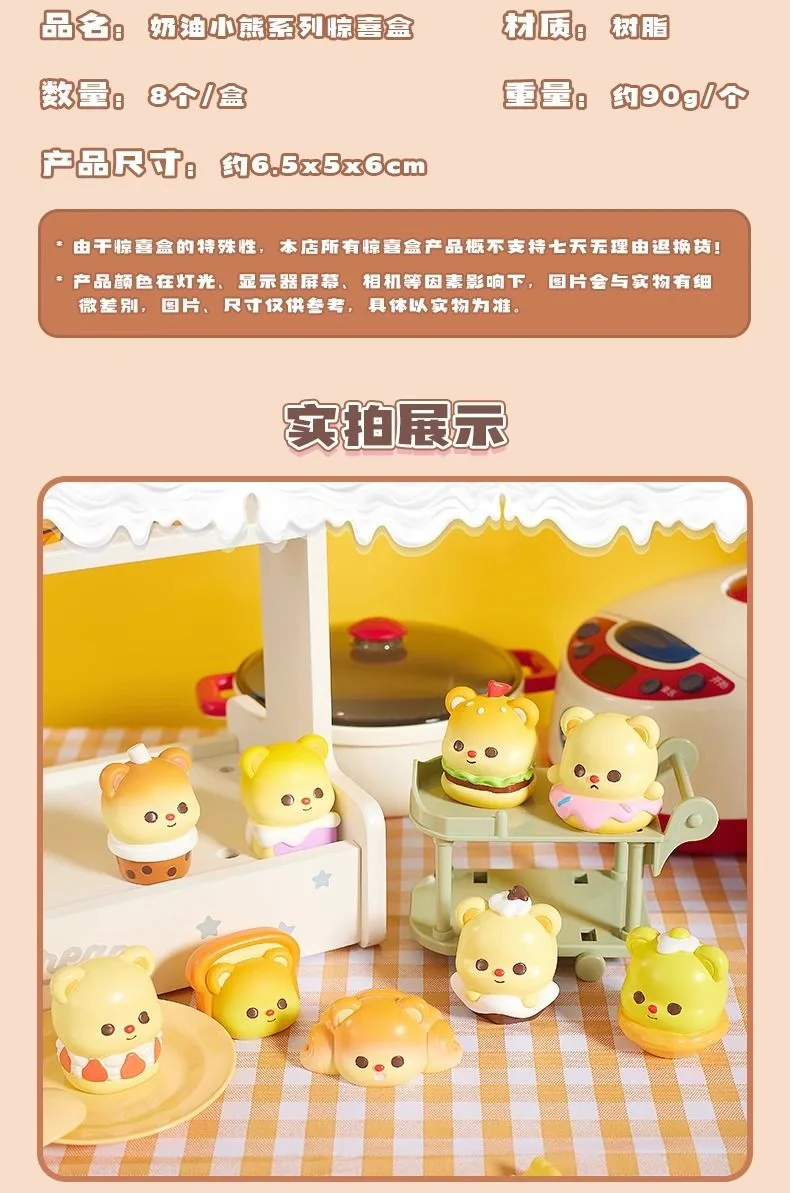 奶油小熊系列盲盒 图集