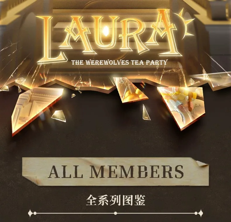 人狼茶会系列盲盒 图集
