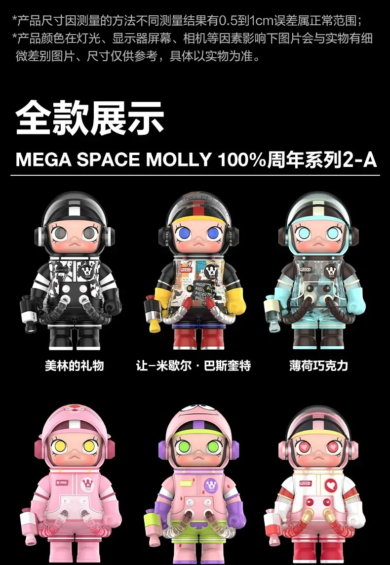 MEGA SPACE MOLLY 100% 周年系列 图集
