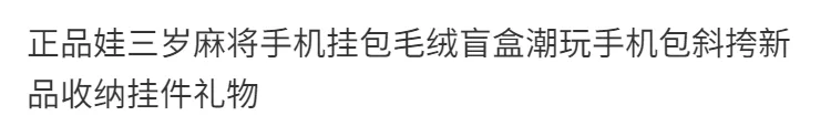 麻将手机挂包 图集
