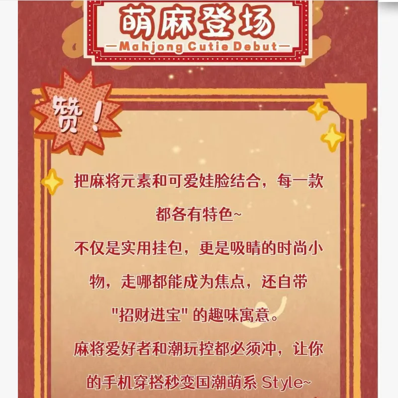麻将手机挂包 图集