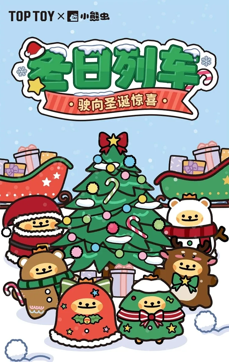 冬日列车系列积木盲盒 图集
