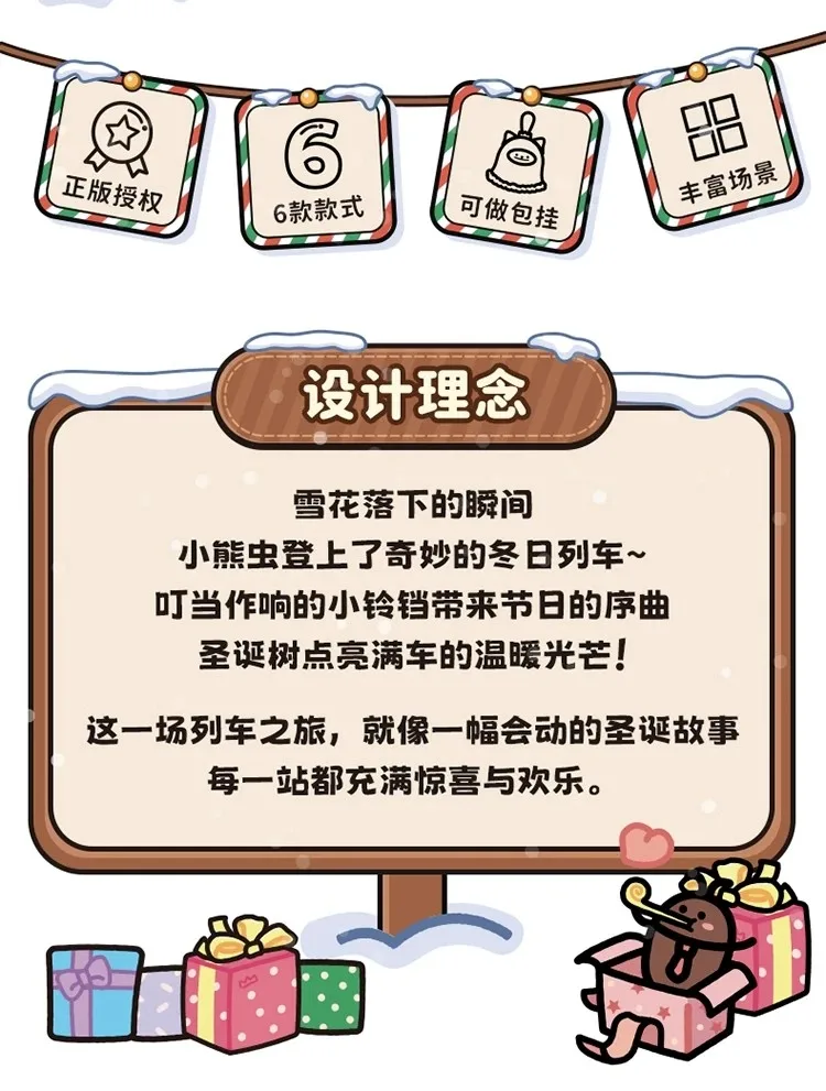 冬日列车系列积木盲盒 图集
