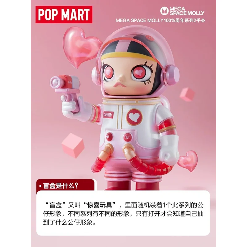 MEGA SPACE MOLLY 100% 周年系列|POPMART