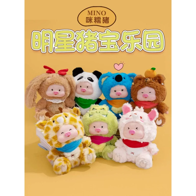 明星小猪宝宝毛绒公仔|猪宝