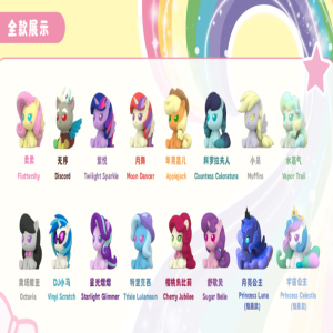 小马宝莉友谊就是魔法系列魔法瓶盲盒