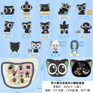 罗小黑日常系列小颗粒盲盒