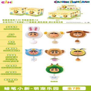 Cinnamorollx蜡笔小新奇妙乐园系列可动公仔盲盒