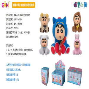 蜡笔小新坐坐搪胶脸玩偶公仔系列