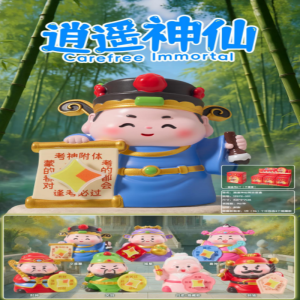 逍遥神仙转运盲盒